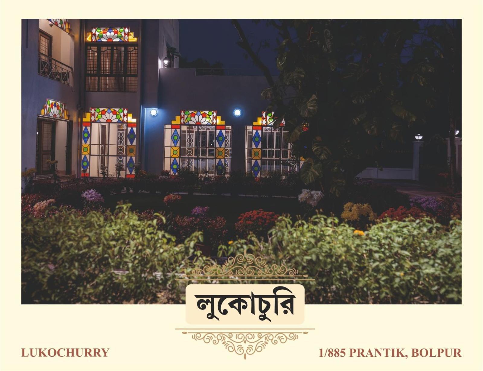 Lukochurri Shanti Niketan Exterior photo